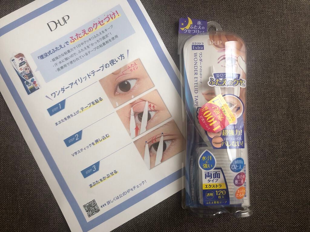 ワンダーアイリッドテープ Extra/D-UP/二重まぶた用アイテムを使ったクチコミ(1枚目)
