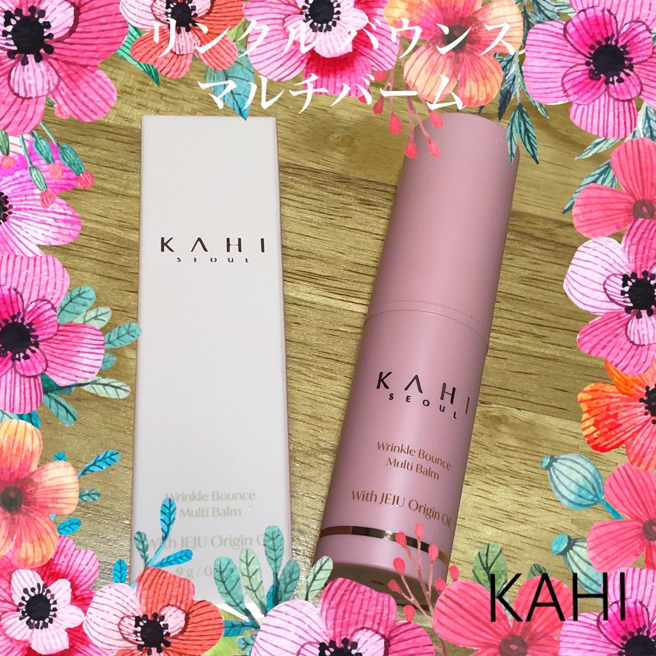 WRバウンス マルチバーム/KAHI/フェイスバームを使ったクチコミ(1枚目)