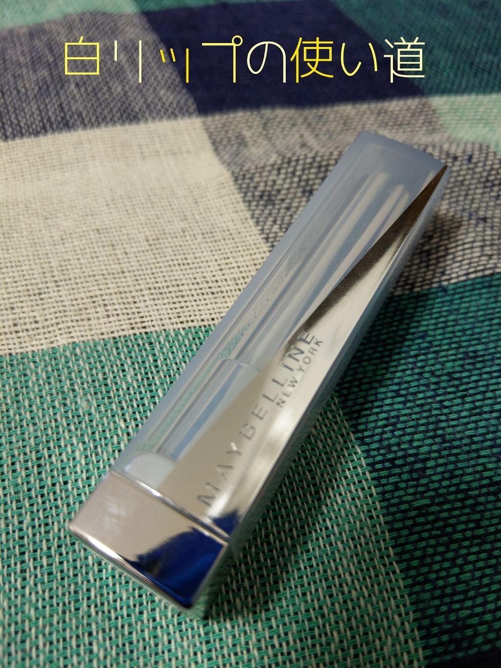 リップ フラッシュ/MAYBELLINE NEW YORK/口紅を使ったクチコミ(1枚目)