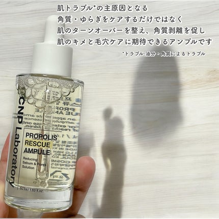 プロポリスレスキューアンプル 50ml/CNP Laboratory/美容液を使ったクチコミ(2枚目)