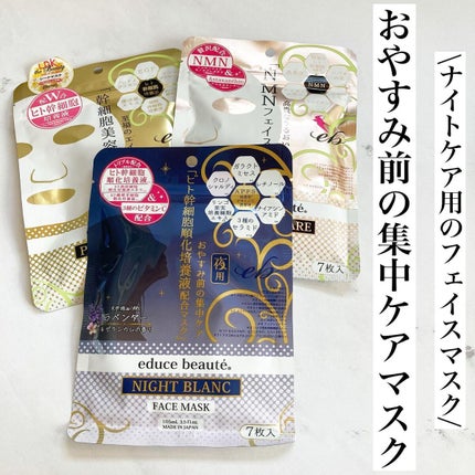 プレミアムケア フェイスマスク/educe beaute/シートマスク・パックを使ったクチコミ(1枚目)