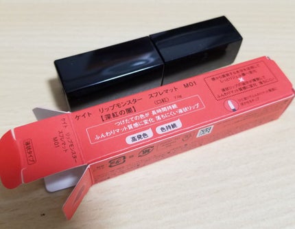 リップモンスター スフレマット/KATE/口紅を使ったクチコミ(2枚目)