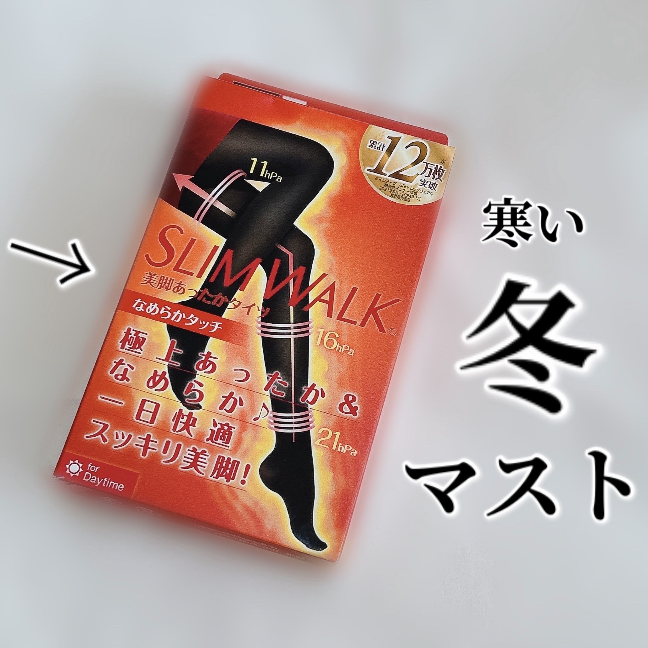 スリムウォーク 美脚あったかタイツ なめらかタッチ/SLIMWALK/着圧ソックス・レギンスを使ったクチコミ（1枚目）