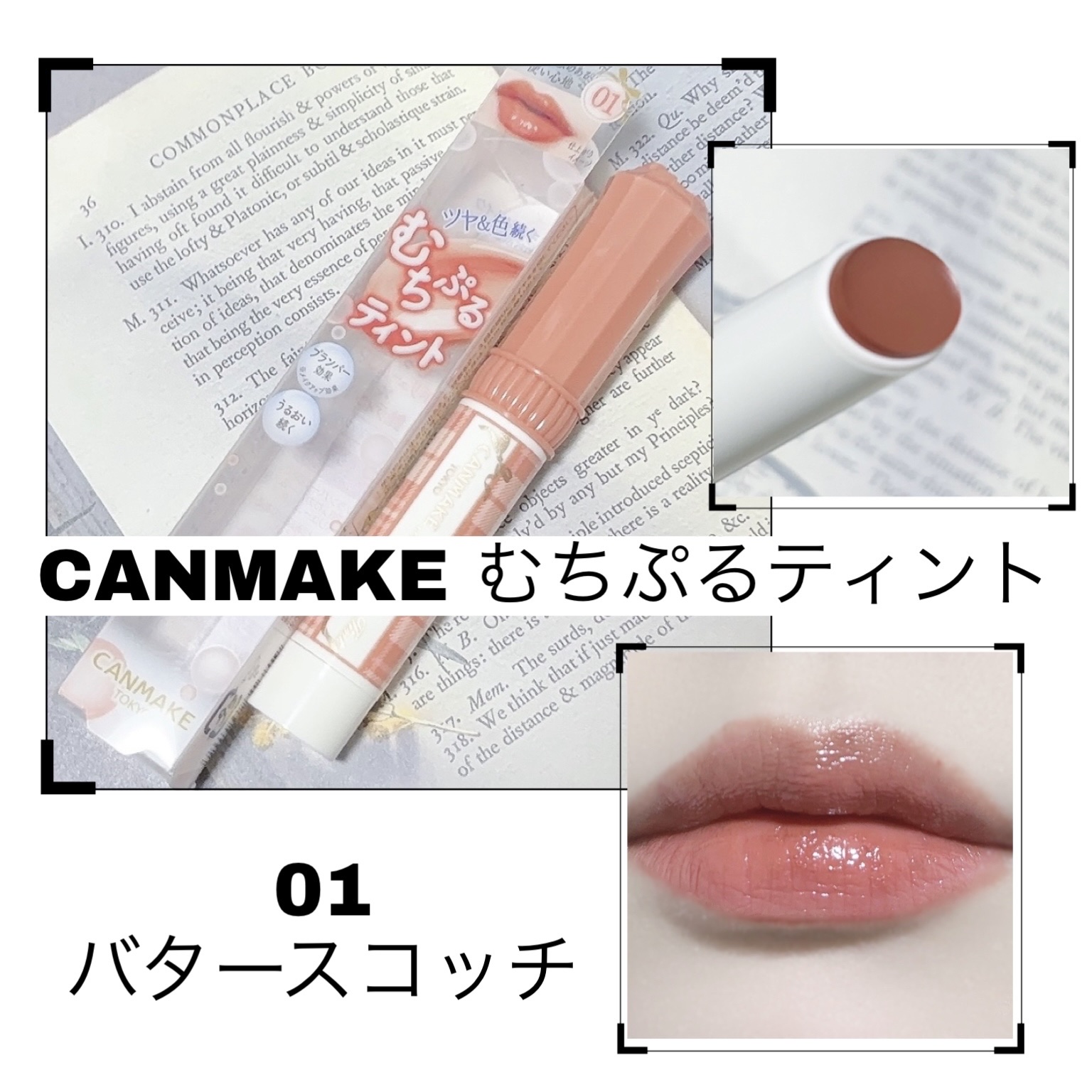 むちぷるティント/キャンメイク/リップティントを使ったクチコミ（1枚目）