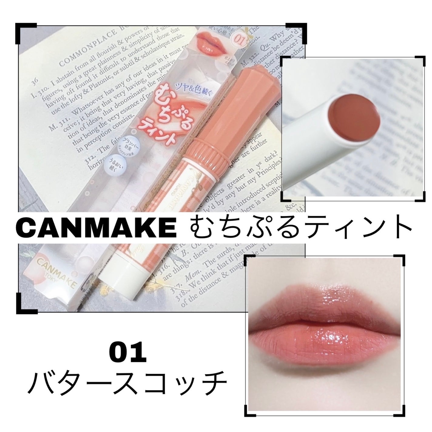 むちぷるティント/キャンメイク/リップティントを使ったクチコミ(1枚目)