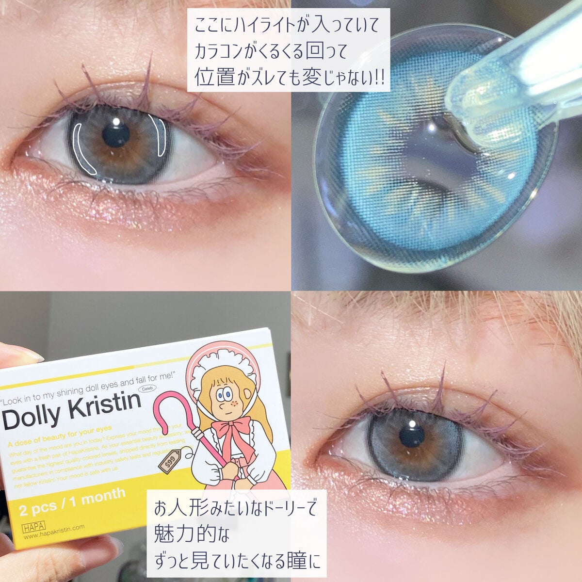 Dolly Kristin 1month/Hapa kristin/1ヶ月(1MONTH)カラコンを使ったクチコミ(3枚目)