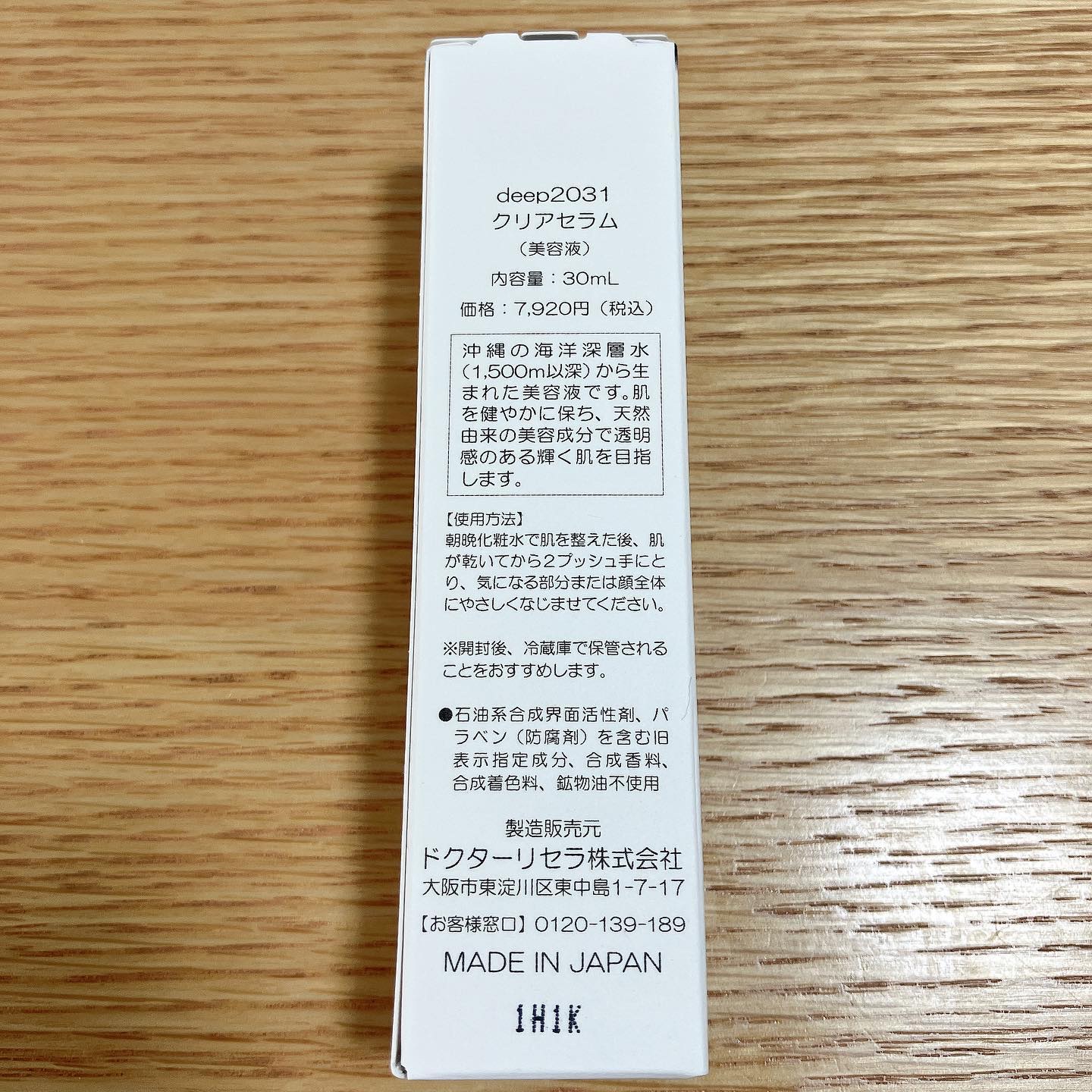 クリアセラム/deep2031/美容液を使ったクチコミ（2枚目）