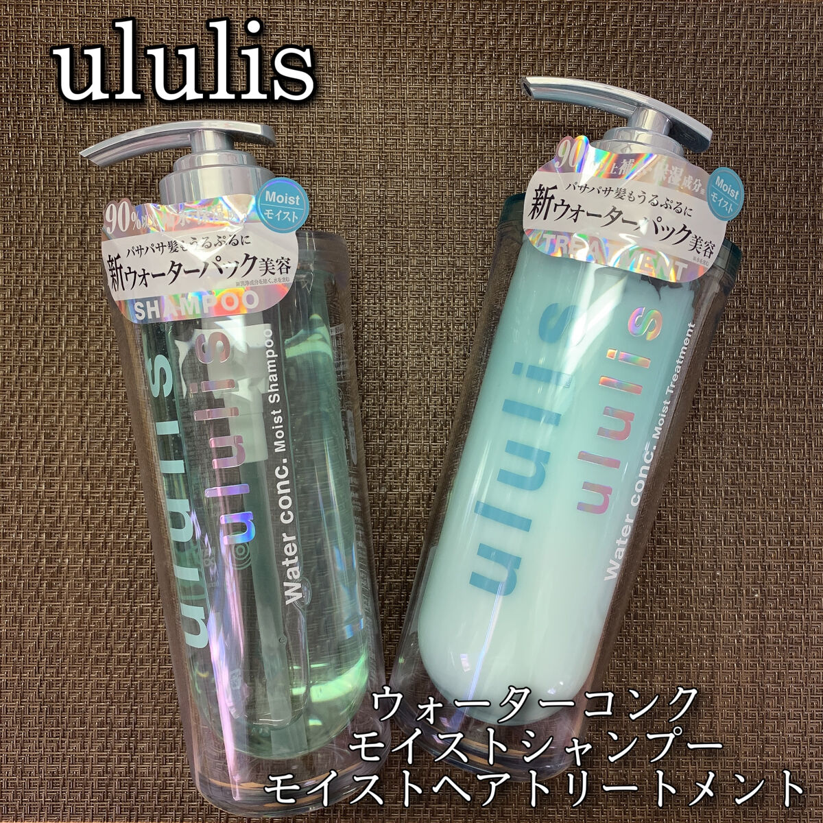 ウォーターコンク モイストシャンプー/ヘアトリートメント/ululis/市販シャンプーを使ったクチコミ（1枚目）