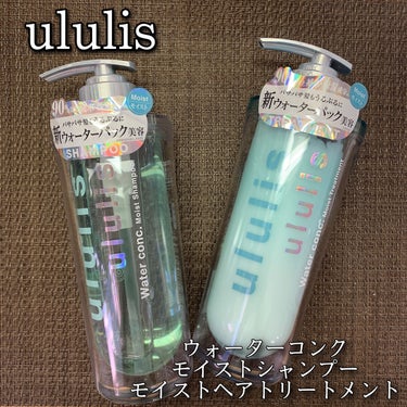 ウォーターコンク モイストヘアオイル/ululis/ヘアオイルを使ったクチコミ（1枚目）