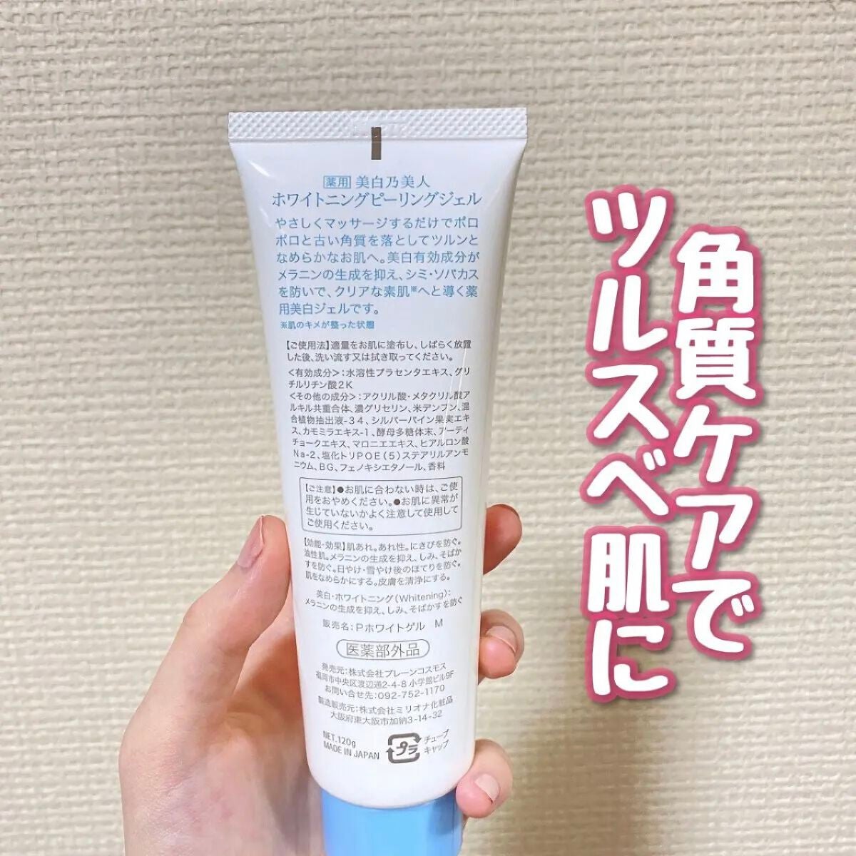 美白乃美人ピーリングジェル/ブレーンコスモス/ピーリングを使ったクチコミ(2枚目)