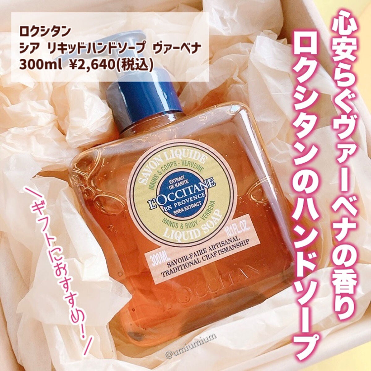 シア リキッドハンドソープ ヴァーベナ/L'OCCITANE/ハンドソープを使ったクチコミ(2枚目)