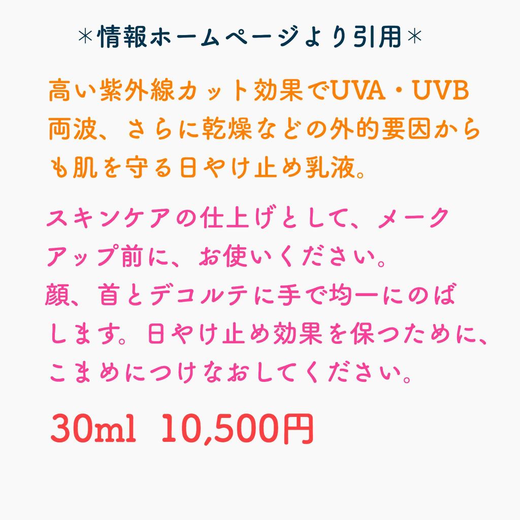 サブリマージュ ラ プロテクシオン UV 50/CHANEL/日焼け止めクリームを使ったクチコミ（2枚目）