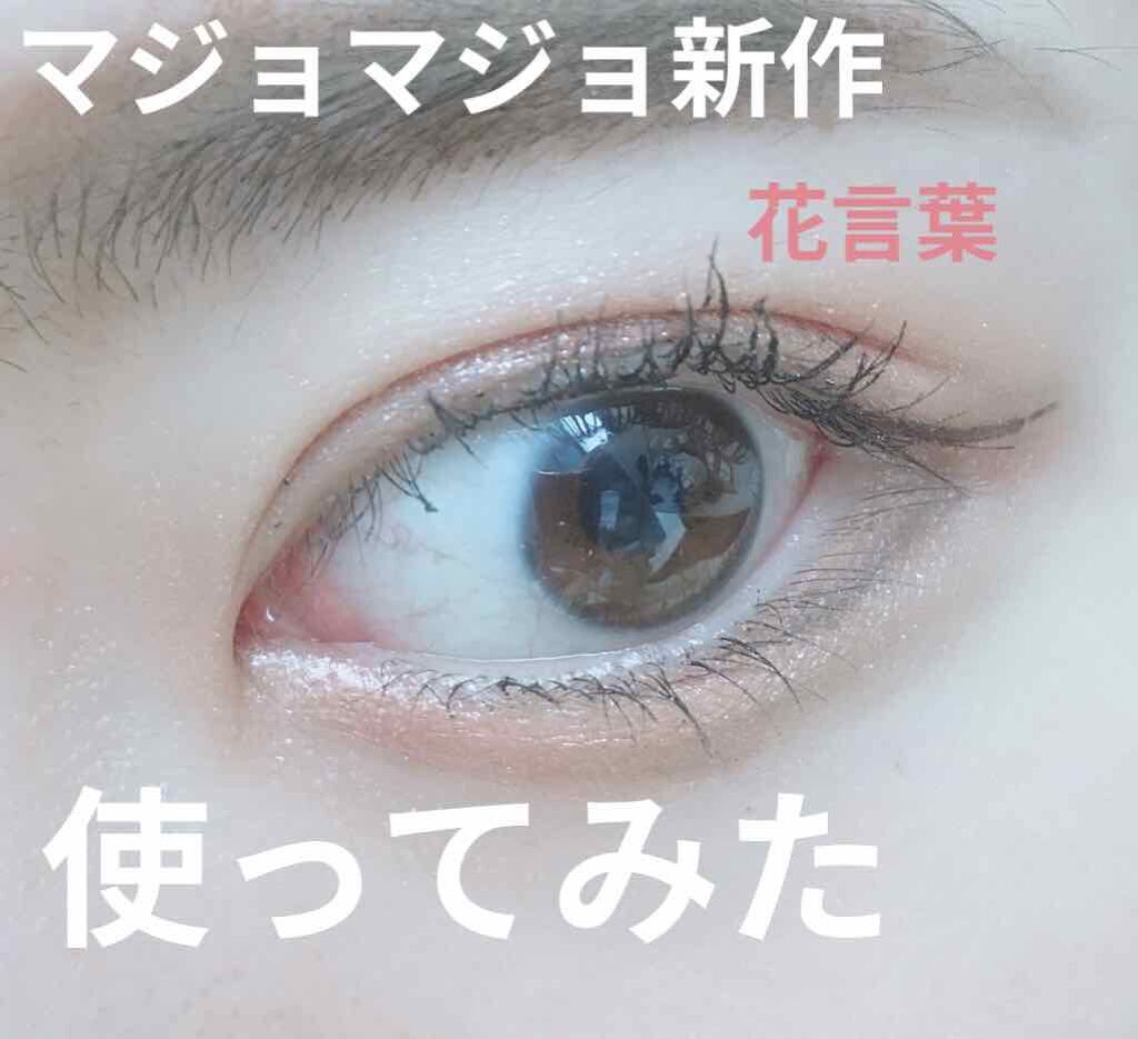 シャドーカスタマイズ (フローティング)/MAJOLICA MAJORCA/単色アイシャドウを使ったクチコミ(1枚目)