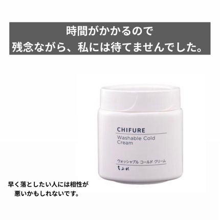 ウォッシャブル コールド クリーム/ちふれ/クレンジングクリームを使ったクチコミ(1枚目)