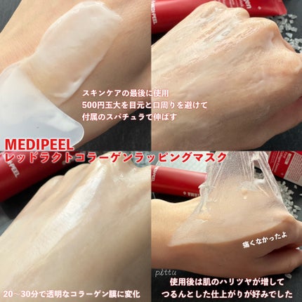 レッドラクト ファーストコラーゲン エッセンス/MEDIPEEL/ブースター・導入液を使ったクチコミ(3枚目)