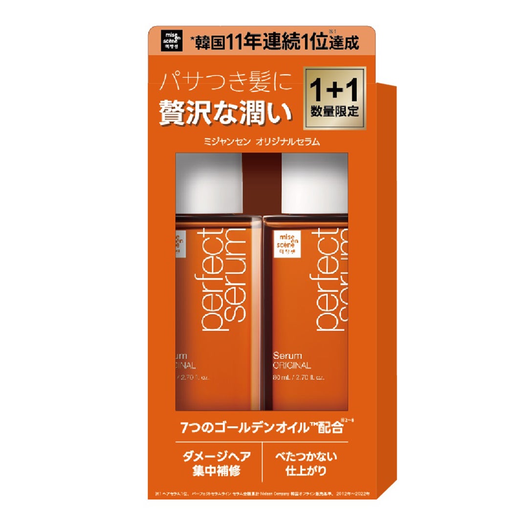 パーフェクトセラム オリジナルセラム 80ml×2個