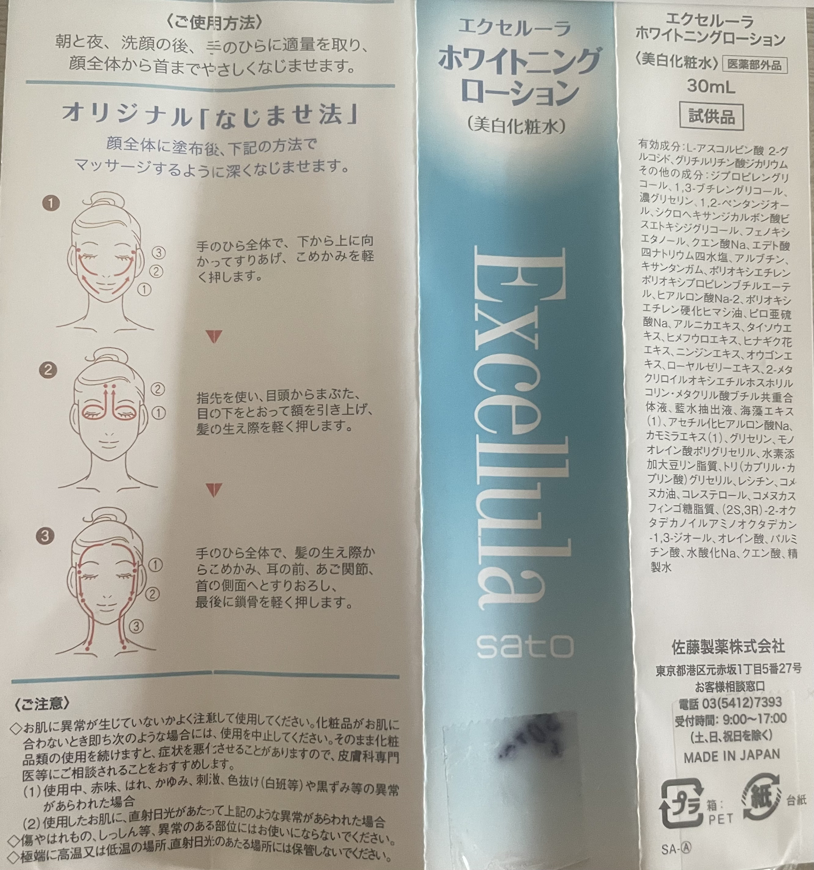 ホワイトニングローション EX/Excellula/化粧水を使ったクチコミ（3枚目）