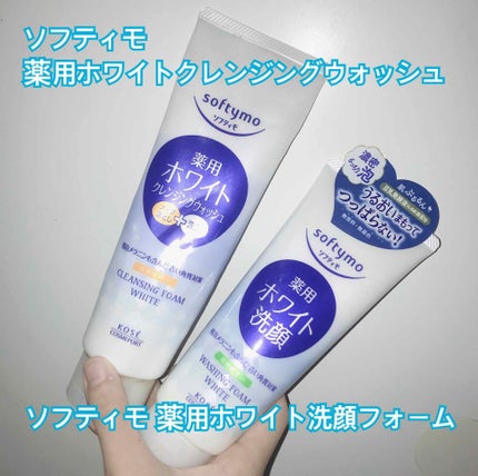 ソフティモ 薬用ホワイト クレンジングウォッシュ/ソフティモ/洗顔フォームを使ったクチコミ(2枚目)