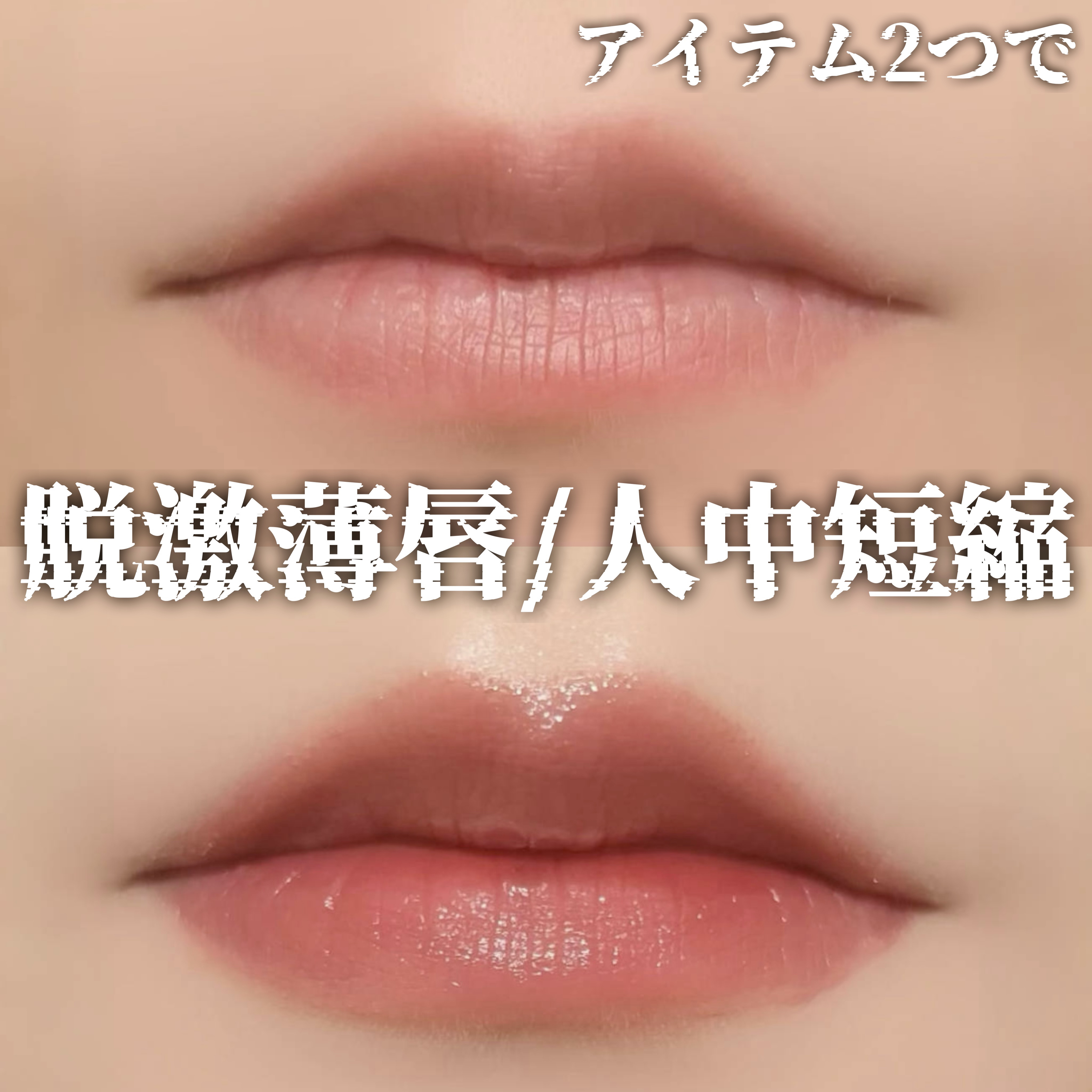 コントゥア オーバーリップメーカー ウォーム/ETUDE/リップライナーを使ったクチコミ（1枚目）