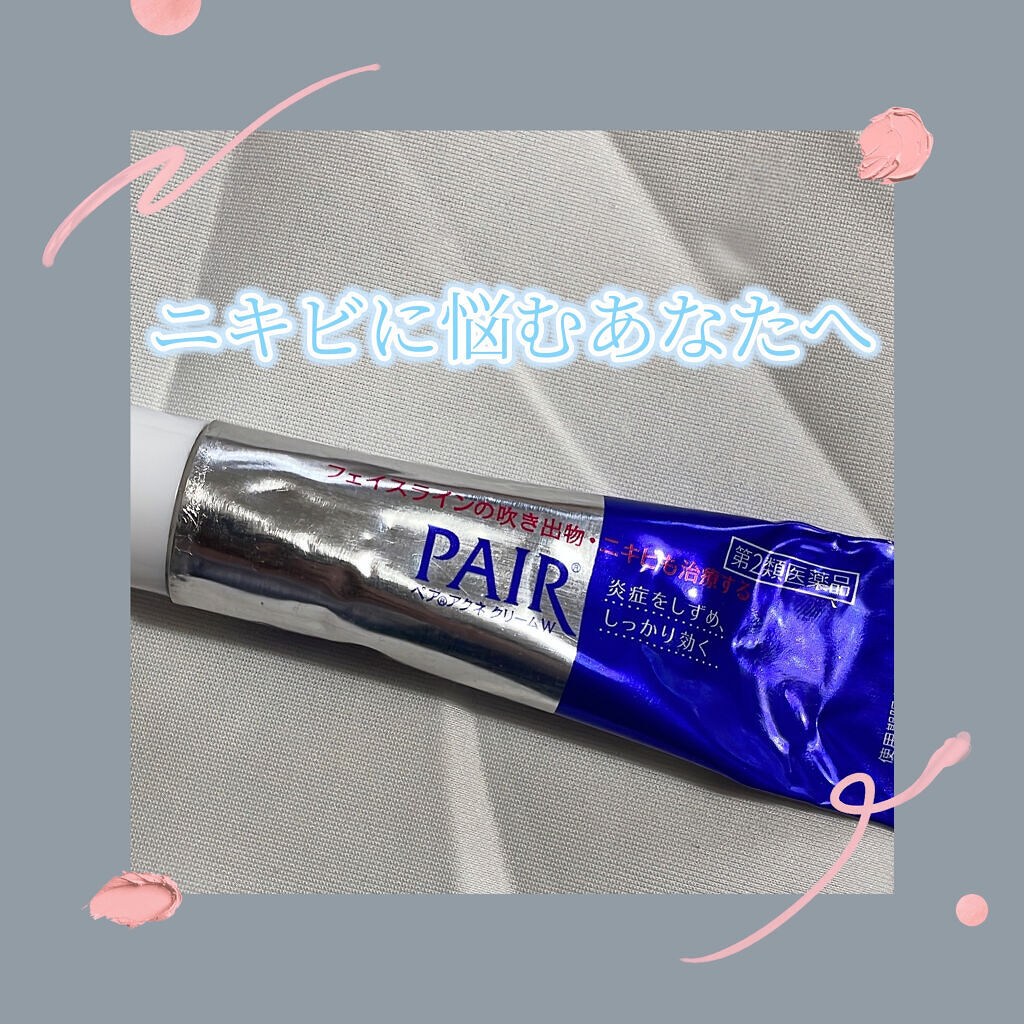 ペアアクネクリームW(医薬品)/ペア/その他を使ったクチコミ（1枚目）