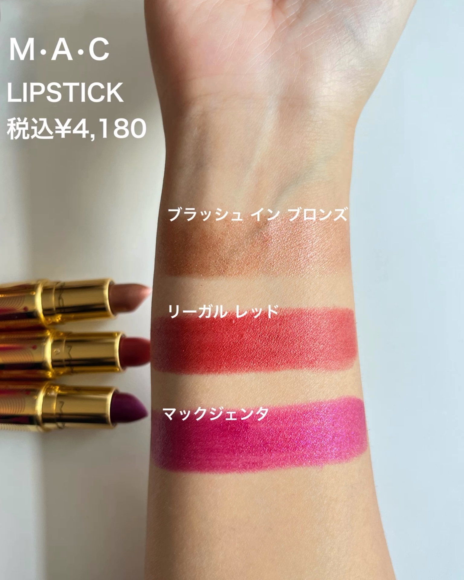 リップスティック/M・A・C/口紅を使ったクチコミ（3枚目）