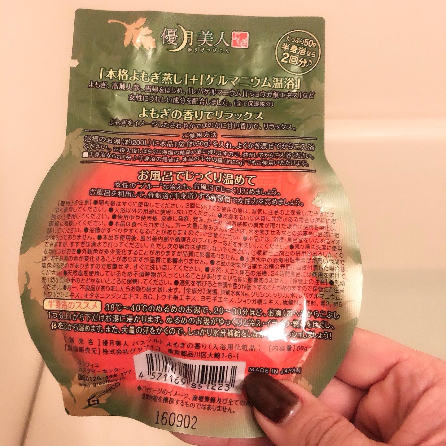 よもぎ骨盤浴 バスソルト 優月美人×1 他、入浴剤×5 よもぎ