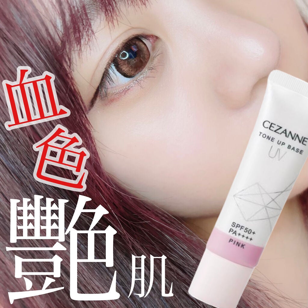UVトーンアップベース/CEZANNE/化粧下地を使ったクチコミ(1枚目)