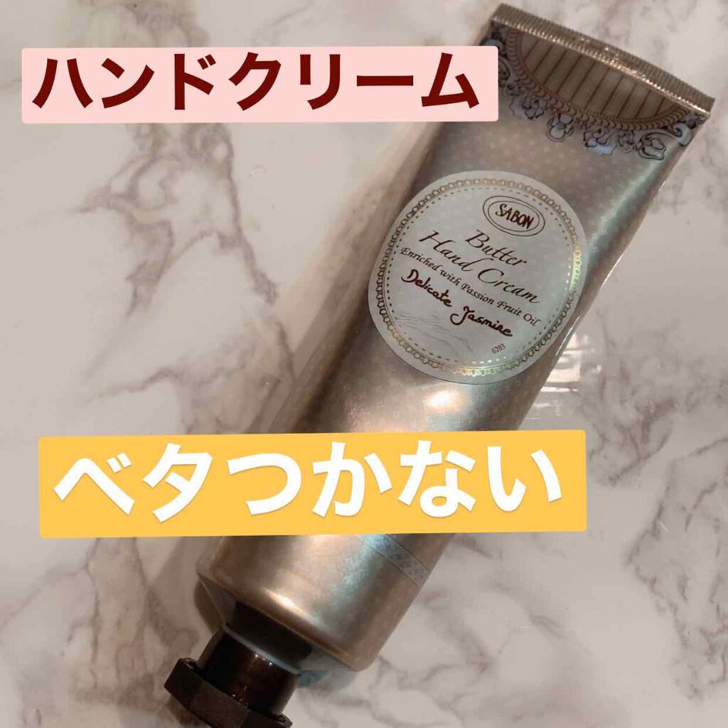 バターハンドクリーム /SABON/ハンドクリームを使ったクチコミ(1枚目)
