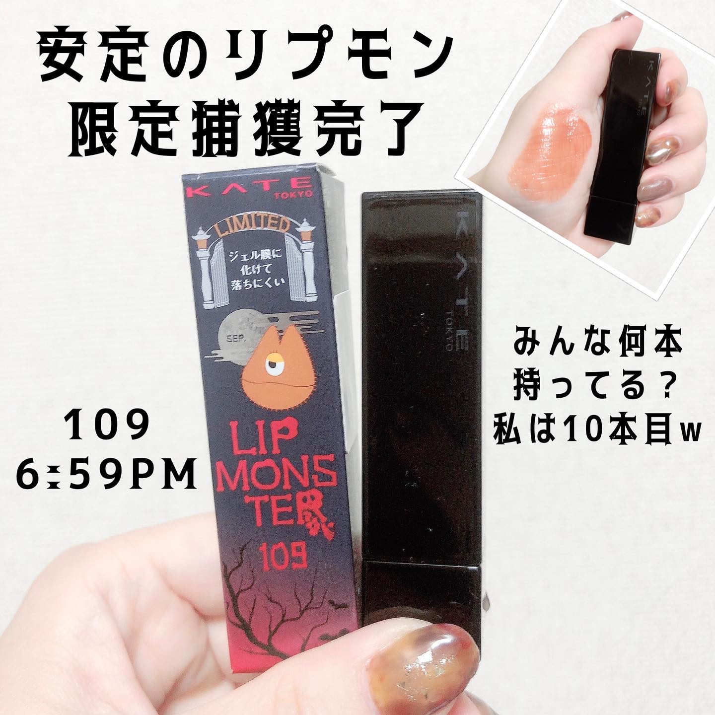 ケイト リップモンスター 109 6:59PM(限定色) / KATE(ケイト) | LIPS