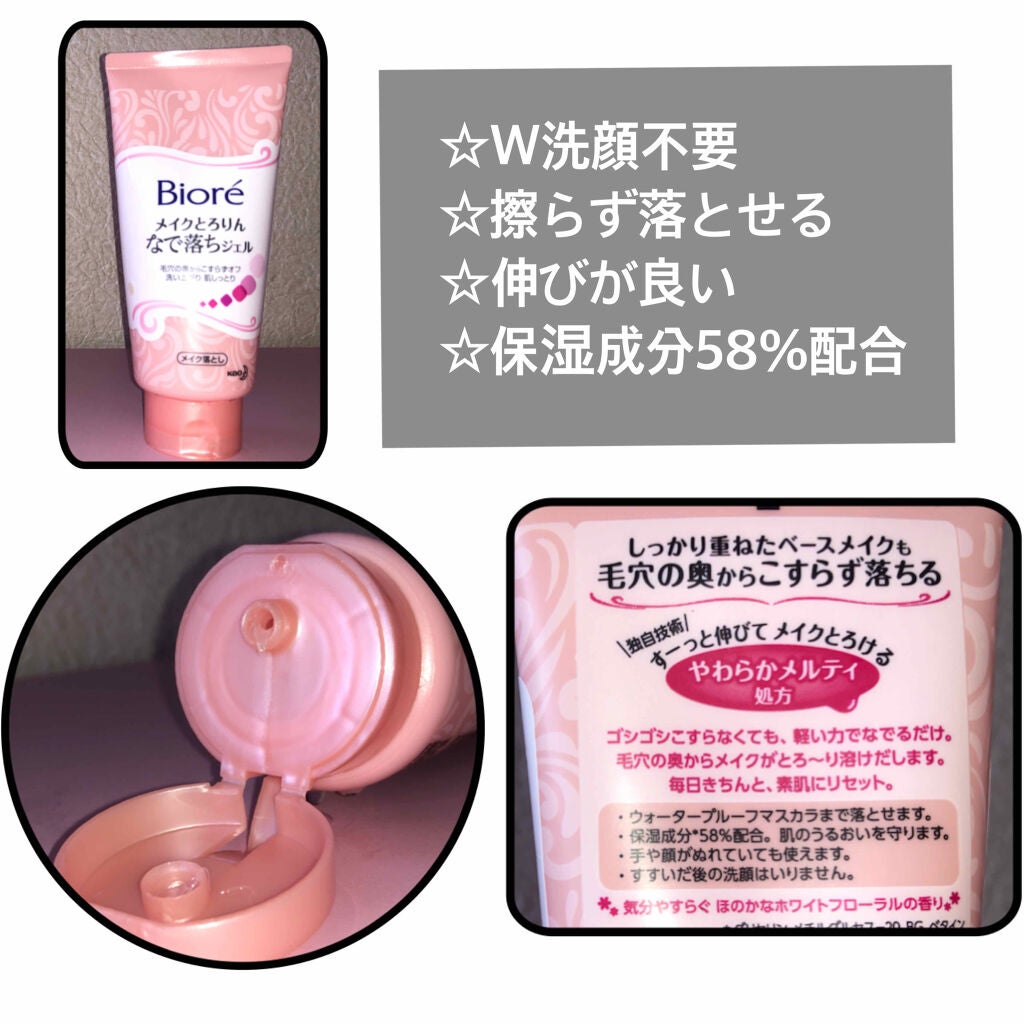 メイクとろりんなで落ちジェル/ビオレ/クレンジングジェルを使ったクチコミ(2枚目)
