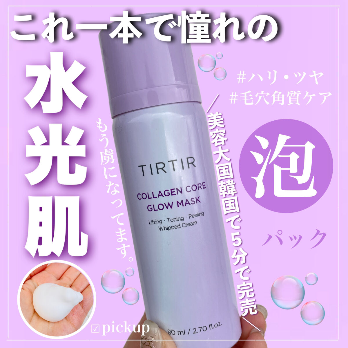 コラーゲンコアグローマスク/TIRTIR(ティルティル)/その他スキンケアを使ったクチコミ（1枚目）