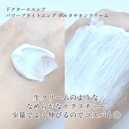 パワーブライトニング グルタチオンクリーム/Dr.Althea/フェイスクリームを使ったクチコミ(6枚目)