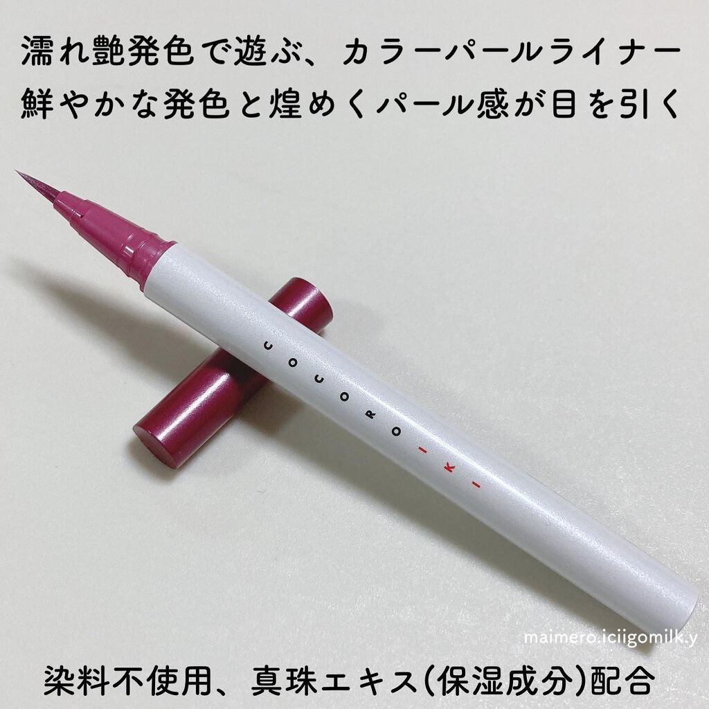 いちごみるく🐰🍼 on LIPS 「🍓COCOROIKIアイデザインライナー1,500円(税込)パ..」(2枚目)