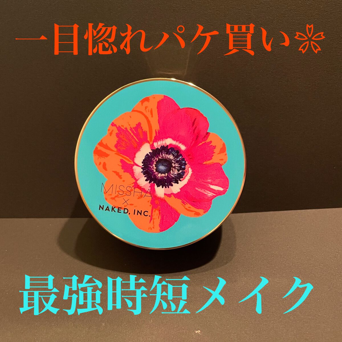 M クッション ファンデーション(プロカバー)/MISSHA/クッションファンデーションを使ったクチコミ(1枚目)