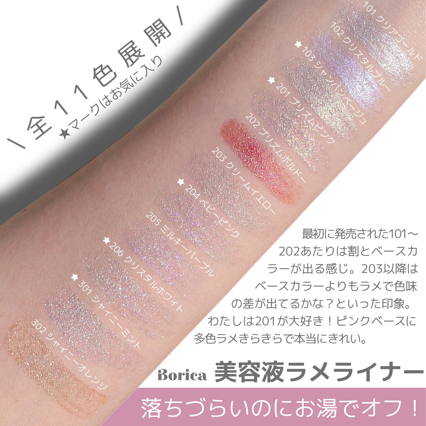 美容液ラメライナー/Borica/リキッドアイライナーを使ったクチコミ(3枚目)