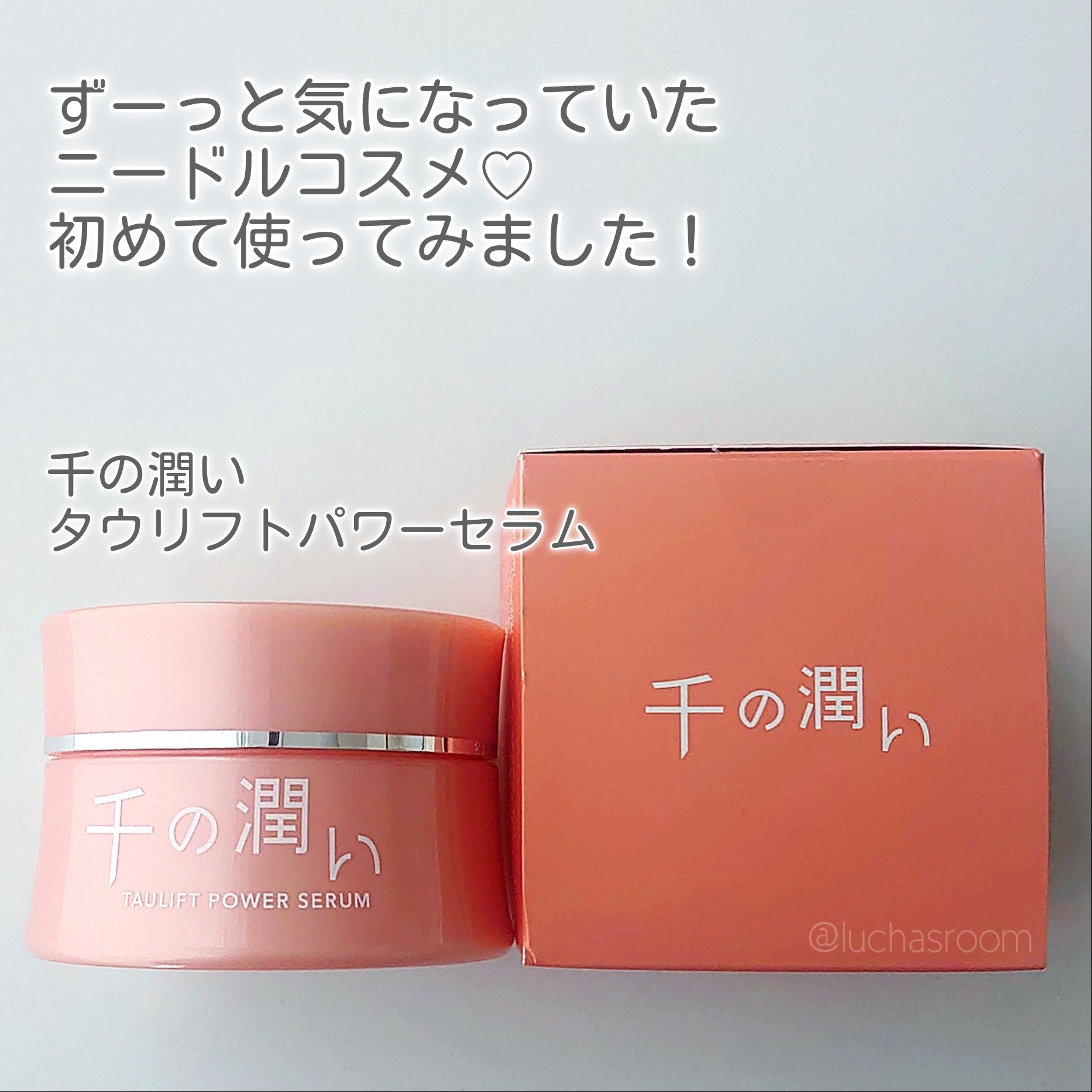 タウリフトパワーセラム/千の潤い/美容液を使ったクチコミ（2枚目）