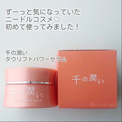 タウリフトパワーセラム/千の潤い/美容液を使ったクチコミ(2枚目)