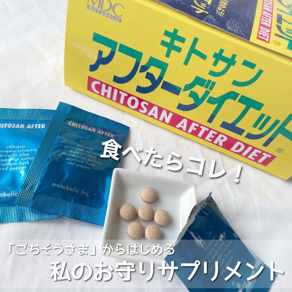 キトサン・アフターダイエット 徳用/メタボリック/ボディサプリメントを使ったクチコミ(1枚目)