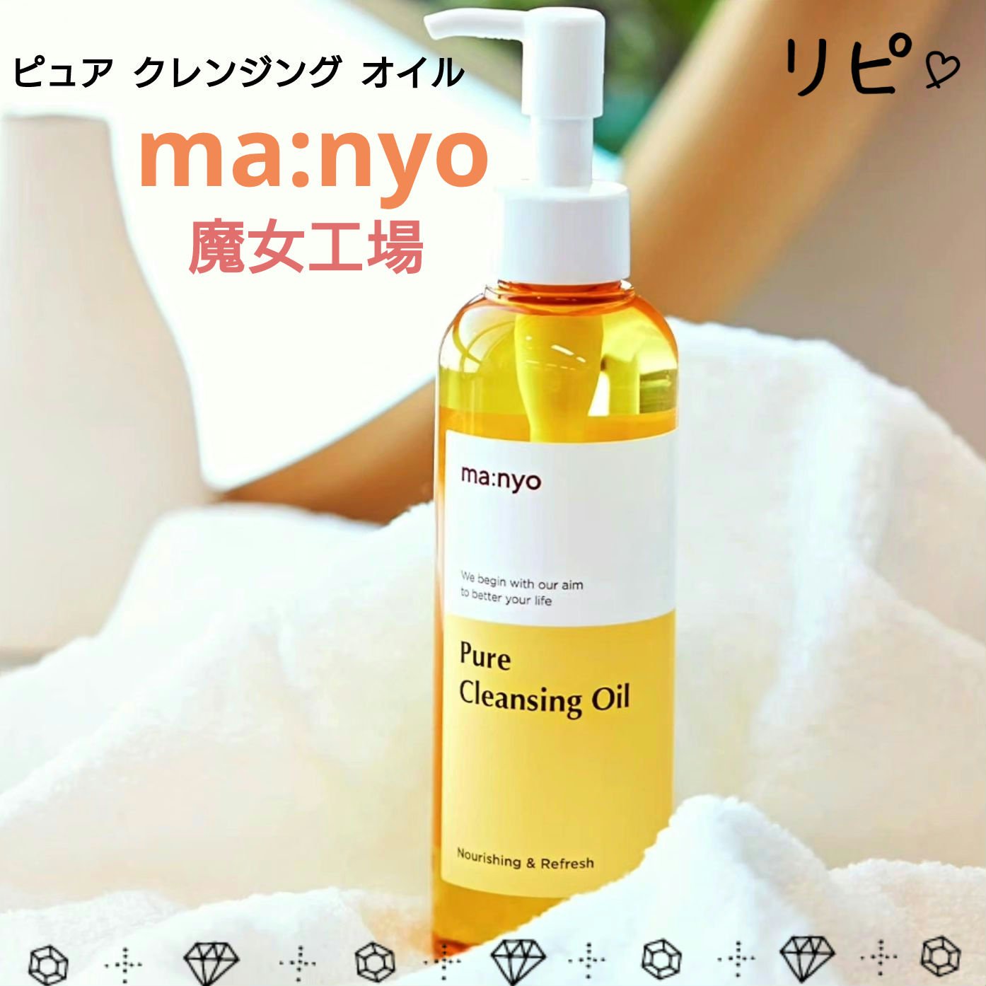 ピュア クレンジング オイル/manyo/オイルクレンジングを使ったクチコミ（1枚目）