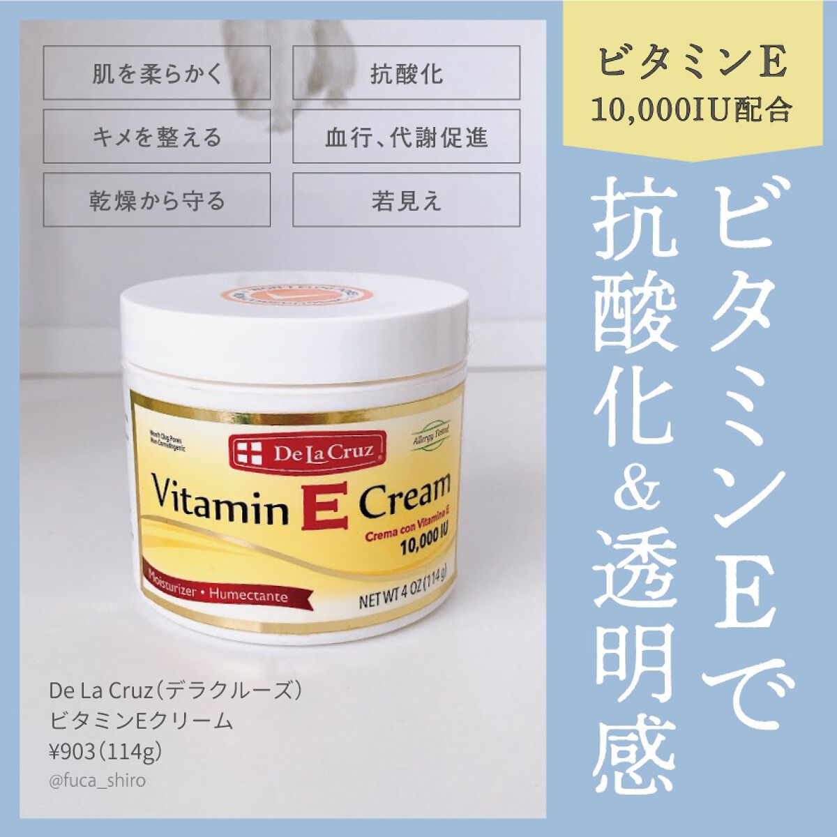 ビタミンEクリーム/De La Cruz/フェイスクリームを使ったクチコミ(1枚目)