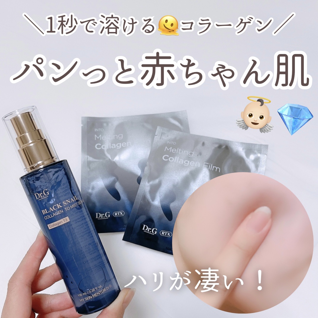 ドクタージー ブラックスネイル コラーゲンミスト/Dr.G/ミスト状化粧水を使ったクチコミ（1枚目）