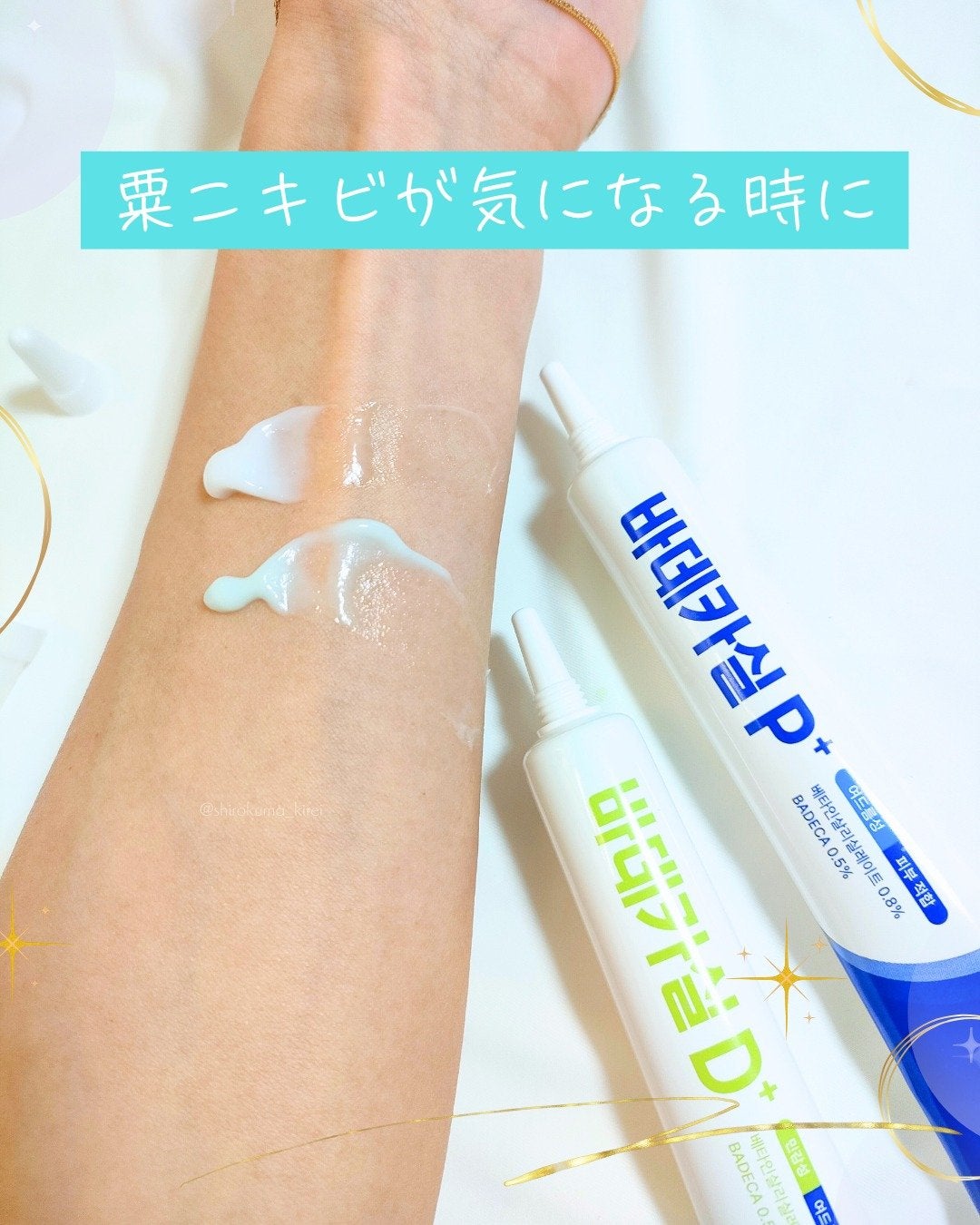 バデカシルプラスP/23years old/フェイスクリームを使ったクチコミ(1枚目)