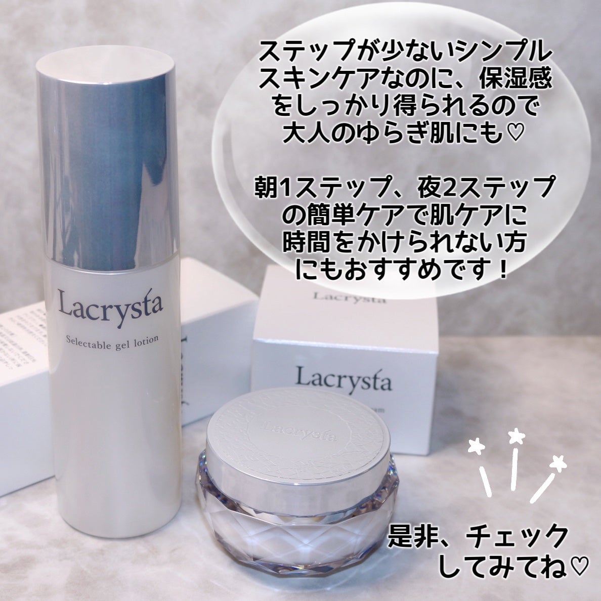 ラクリスタ セレクタブル ジェルローション/ラクリスタ/化粧水を使ったクチコミ(10枚目)