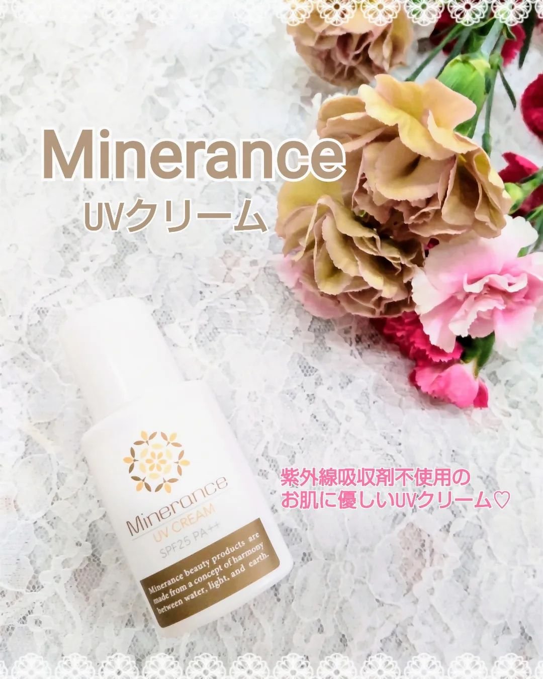 UVクリーム/ミネランス/日焼け止めクリームを使ったクチコミ（1枚目）