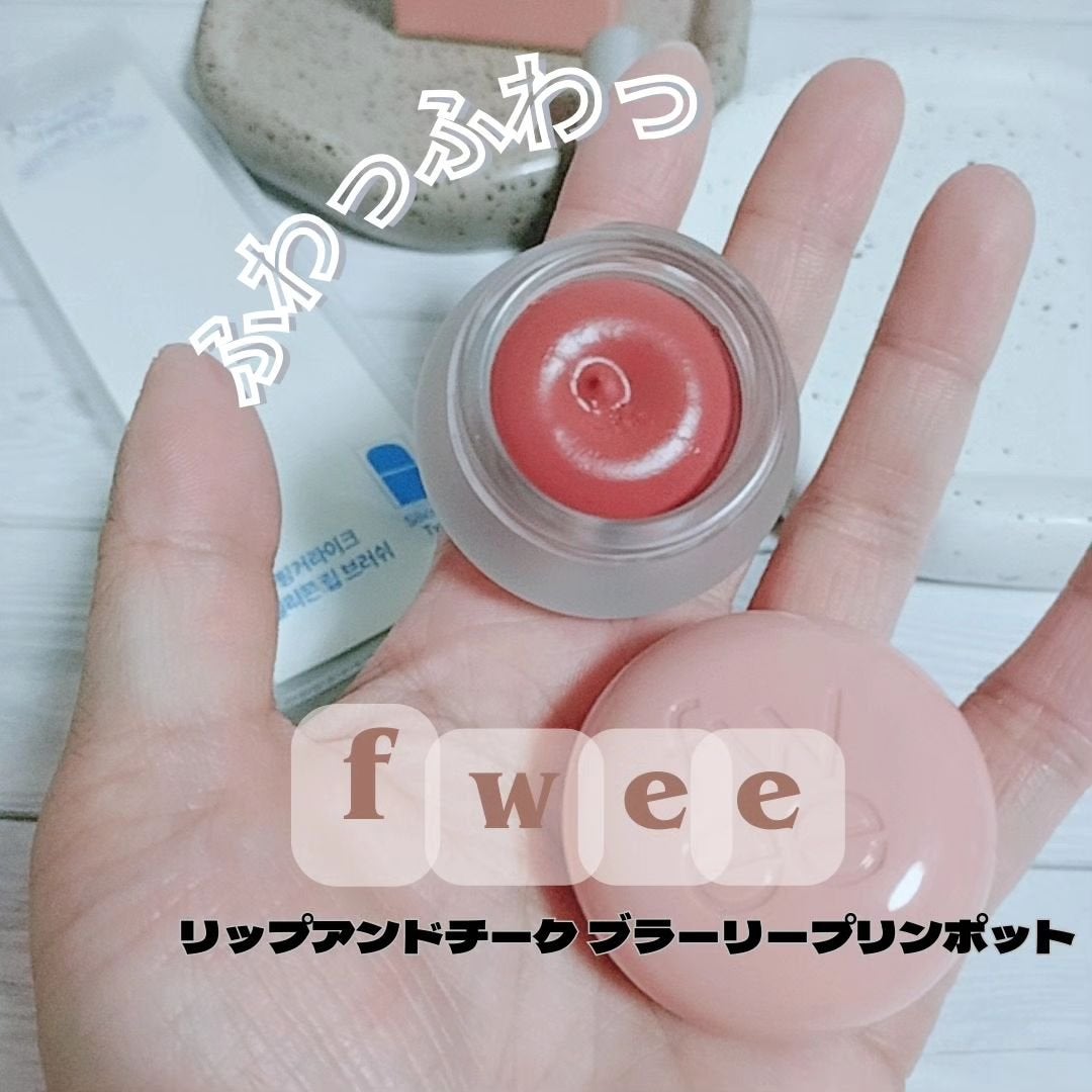 リップアンドチーク ブラーリープリンポット/fwee/口紅を使ったクチコミ(5枚目)