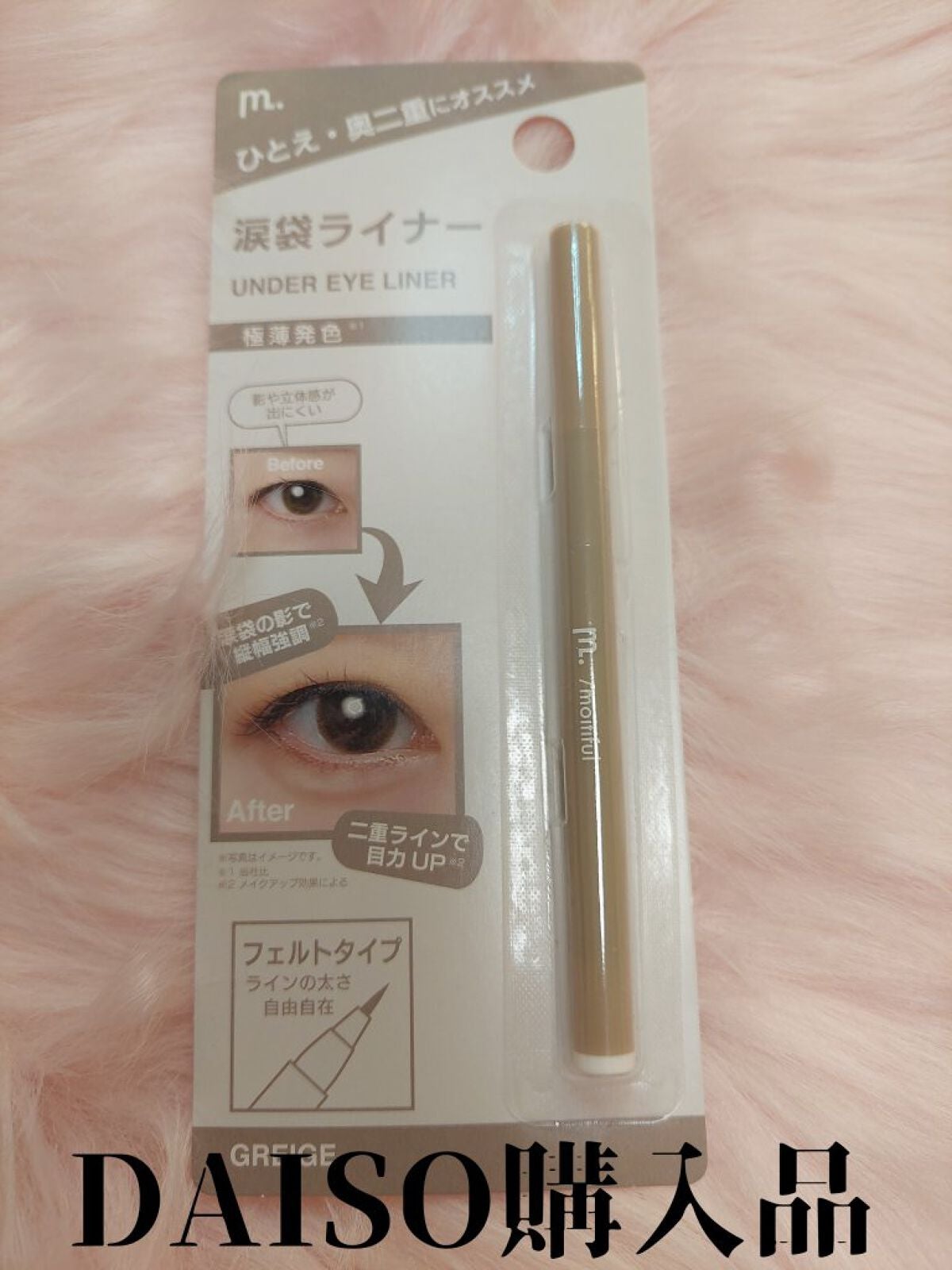 MFL リキッドアイライナー/DAISO/リキッドアイライナーを使ったクチコミ(1枚目)