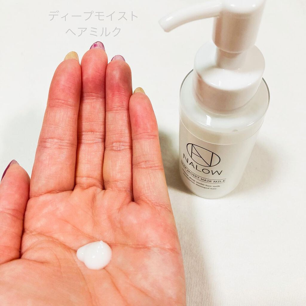 ナロウ ディープモイストヘアミルク/NALOW/ヘアミルクを使ったクチコミ（2枚目）