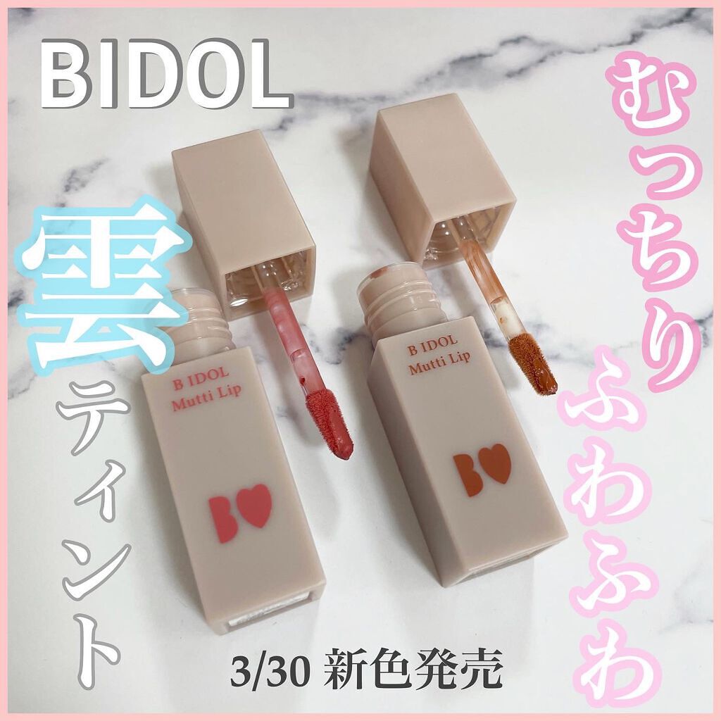 むっちリップ/b idol/口紅を使ったクチコミ(1枚目)
