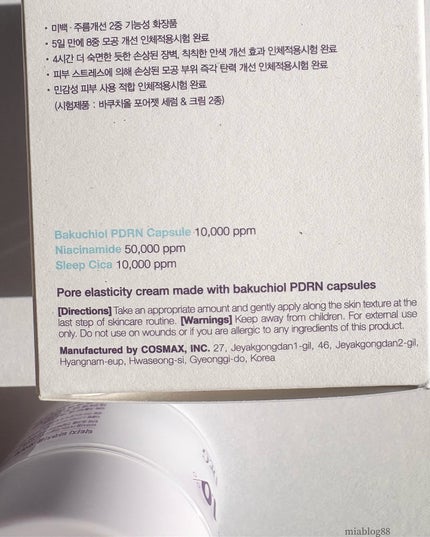 ドクタージー バクチオールポアジェットクリーム/Dr.G/フェイスクリームを使ったクチコミ(7枚目)