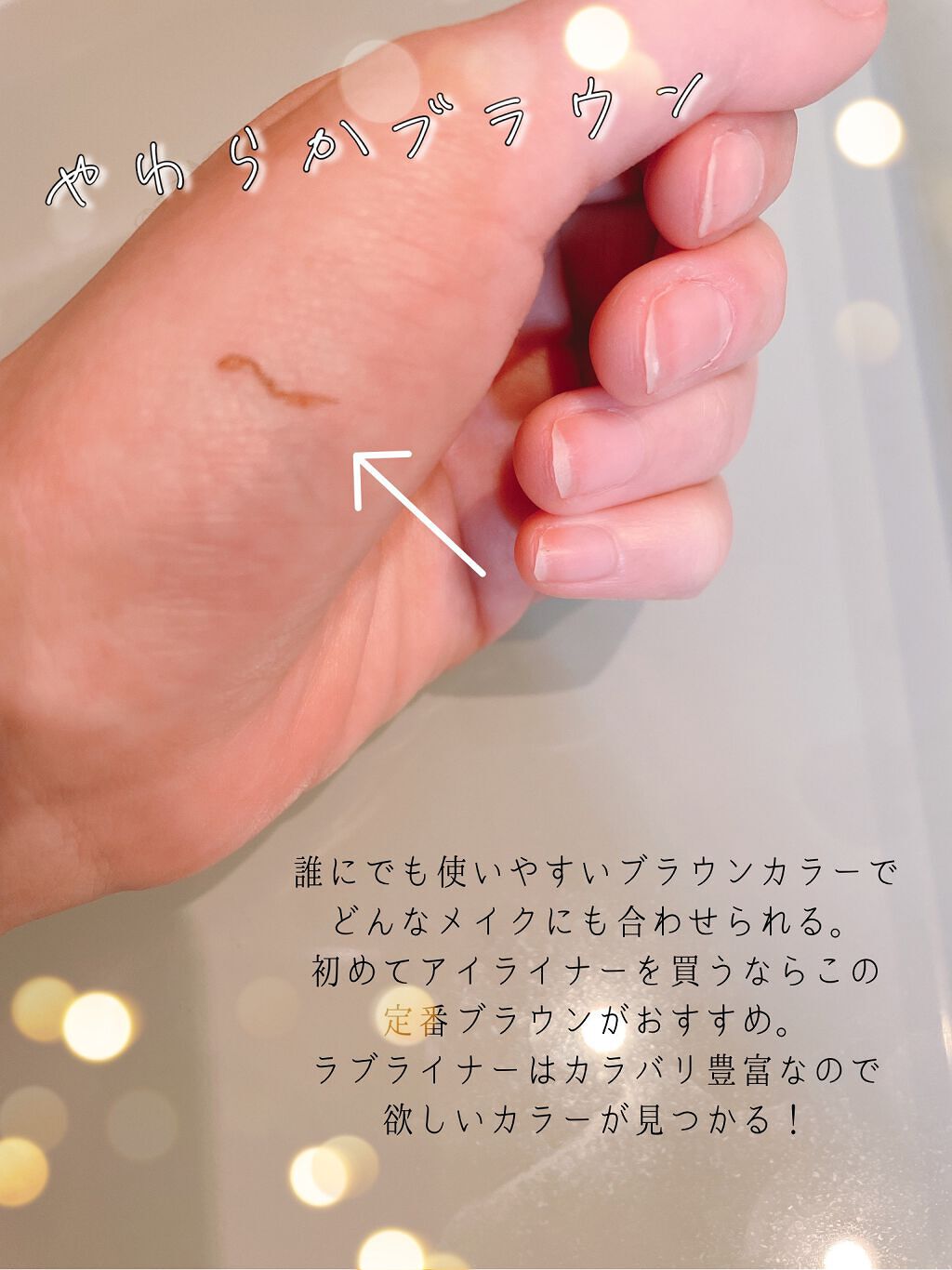 ラブ・ライナー リキッドアイライナーＲ３/ラブ・ライナー/リキッドアイライナーを使ったクチコミ（2枚目）